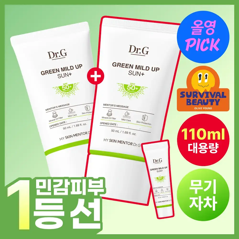 [7월올영픽/무기자차] 닥터지 그린 마일드 업 선 플러스50ml 기획 (50ml+50ml+10ml) (선크림)